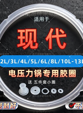 适用现代电压力锅硅橡胶圈2升5升
