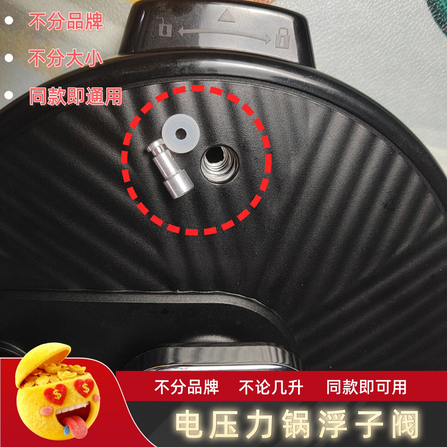 适用奔腾电压力锅浮子阀
