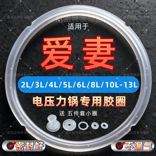 适用爱妻电压力锅密封圈2.5升2L