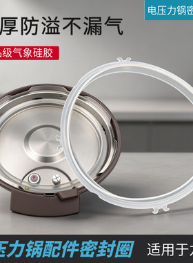 适用九阳电压力锅硅胶密封圈