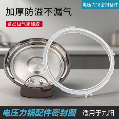 适用九阳电压力锅硅胶密封圈