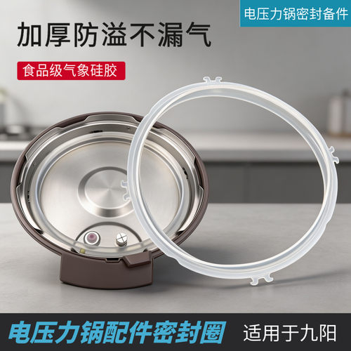 适用九阳电压力锅硅胶密封圈