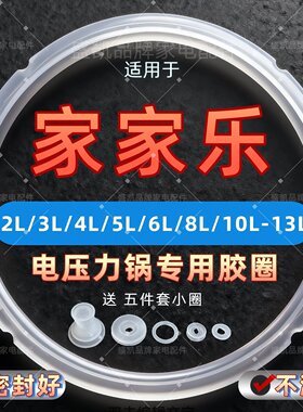 适用家家乐电压力锅密封圈2.5升