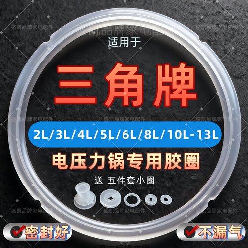 适用三角牌电压力锅高品质密封圈