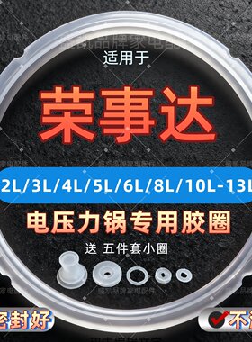 适用荣事达电压力锅密封圈2.5升