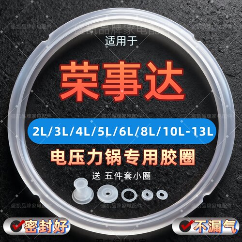 适用荣事达电压力锅密封圈2.5升