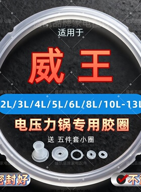 适用万龙电压力锅密封圈2升5升6L