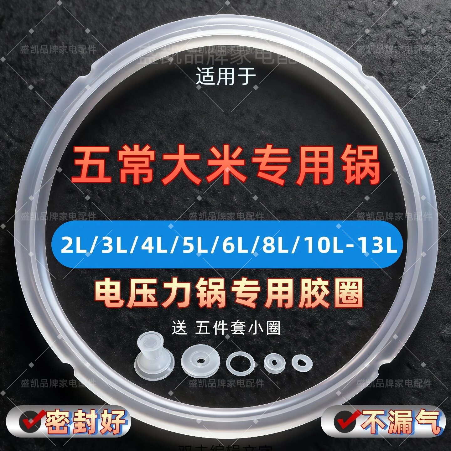 适用五常大米电压力锅密封圈5L6L