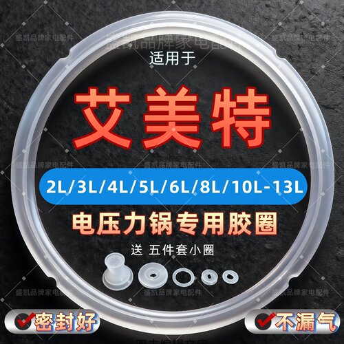 适用艾美特电压力锅加厚款密封圈