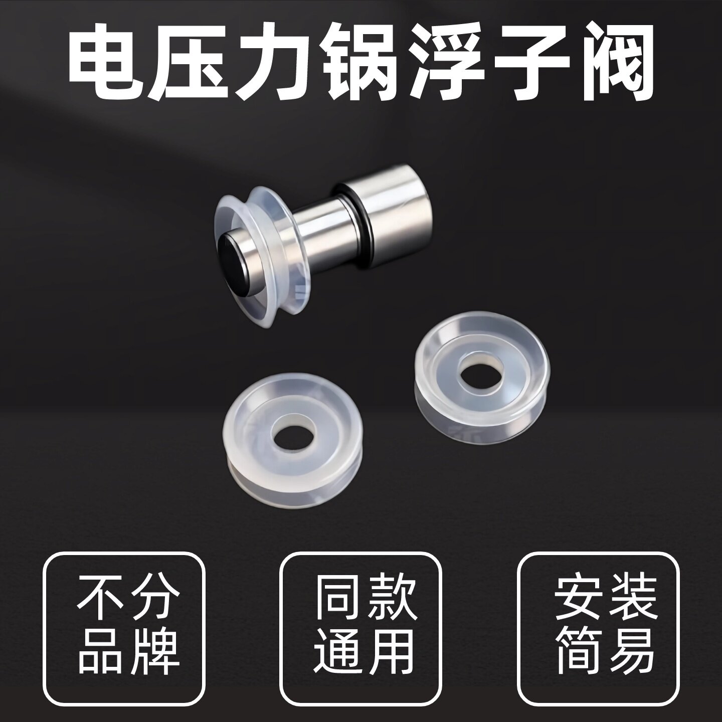 适用万利达电压力锅浮子阀