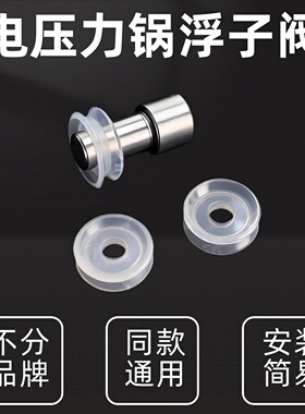 适用万利达电压力锅浮子阀