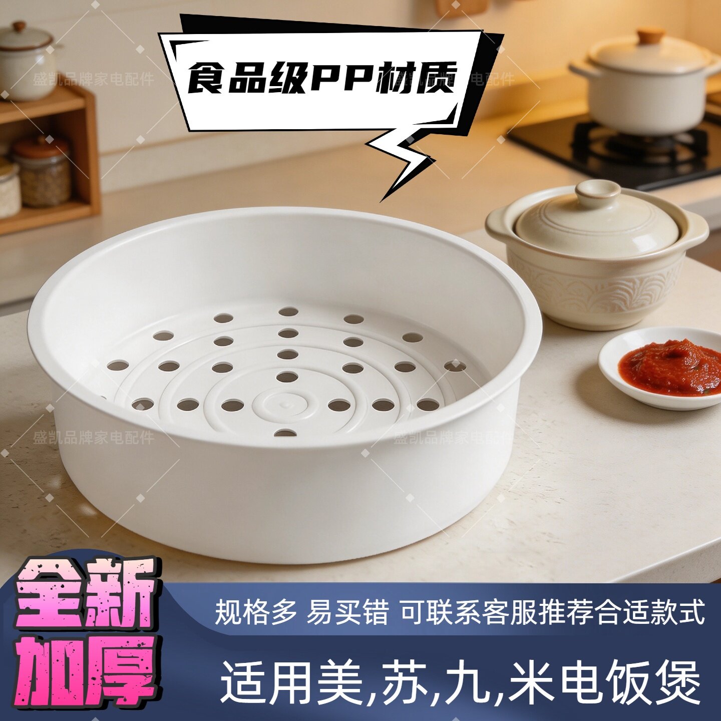 用于九阳3L4L5L电饭煲加厚款蒸笼食品级PP5材质安全无异味多规格