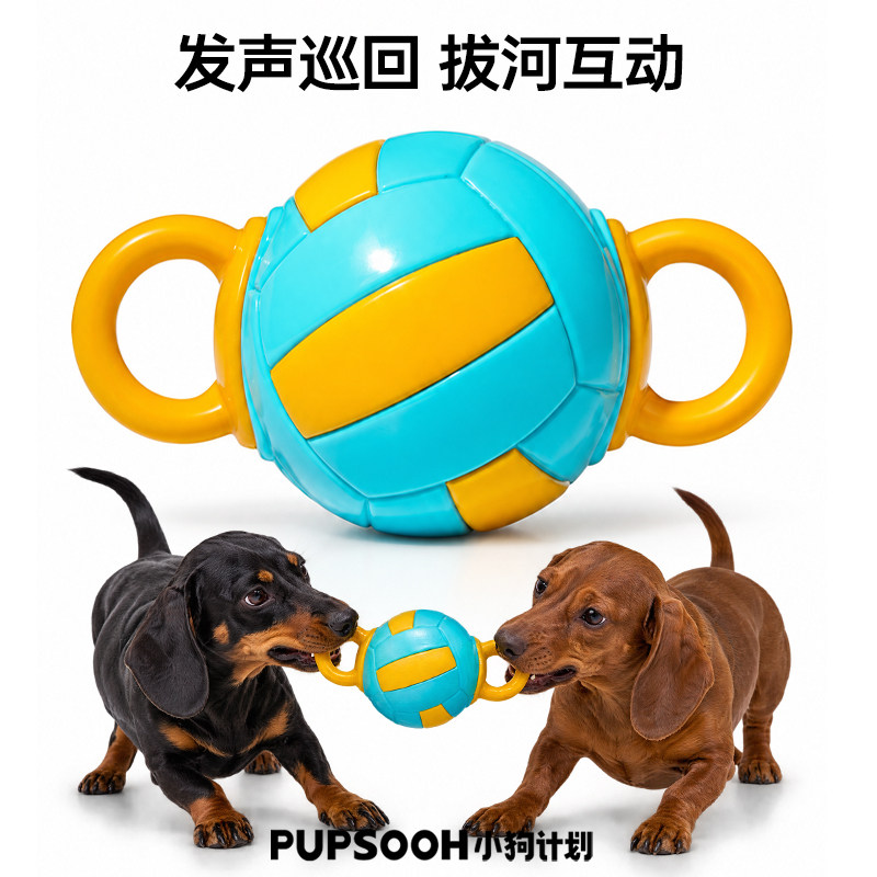 小狗计划发声排球玩具耐咬互动