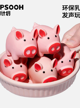 小狗计划环保乳胶发声玩具