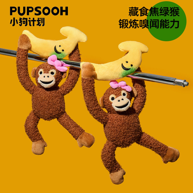 小狗计划宠物用品狗狗玩具焦绿猴发声藏食玩具陪伴毛绒玩偶狗玩具