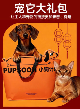 小狗计划新年猫狗玩具礼盒