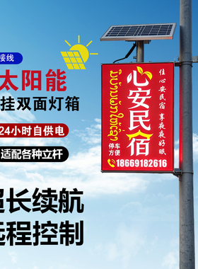 定制太阳能双面侧挂卡布软膜灯箱LED挂杆户外广告牌防水发光招牌
