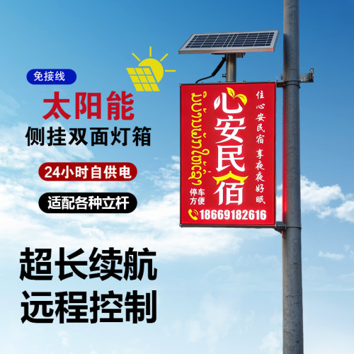 太阳能侧挂双面灯箱广告牌