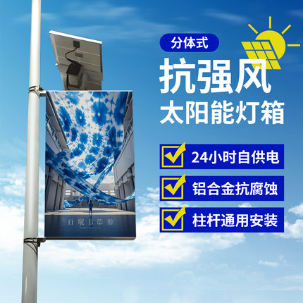 太阳能双面卡布UV软膜灯箱广告牌户外挂杆挂墙式LED发光招牌定制