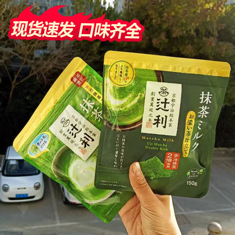 代购日本人气饮品辻利抹茶牛奶粉