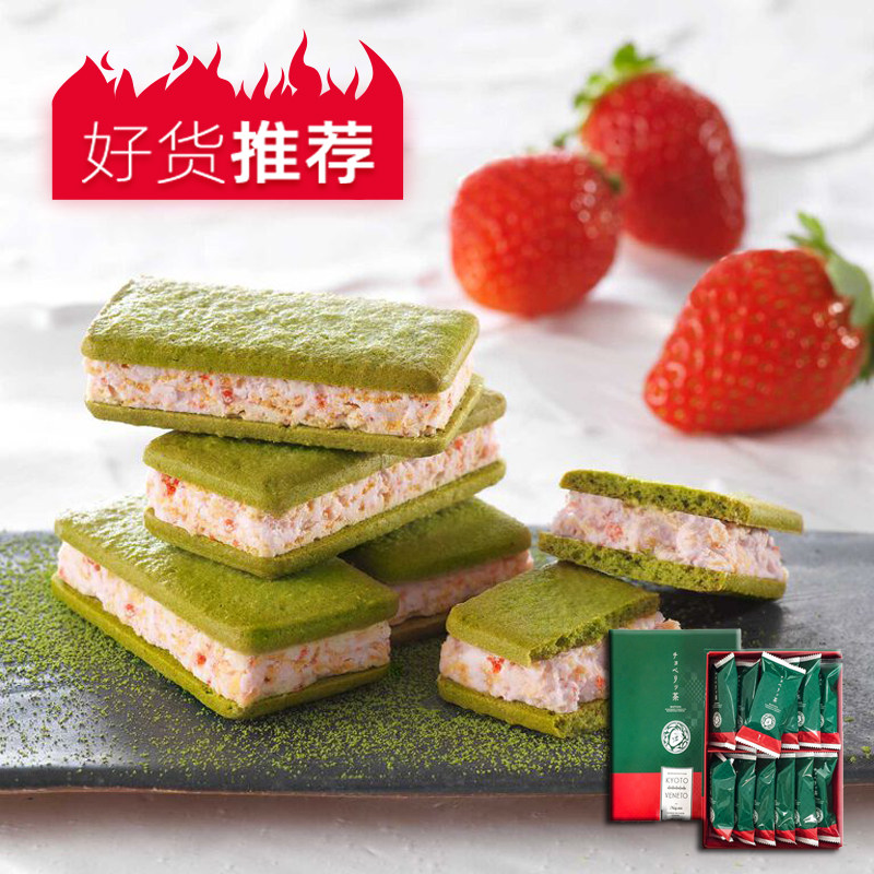 日本进口KYOTO VENETO抹茶夹心草莓饼干曲奇饼干点心人气伴手礼盒
