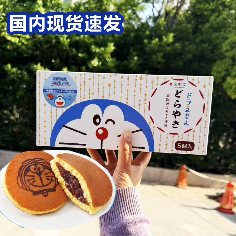 现货！日本进口零食机器猫铜锣烧红豆夹心面包饼干文明堂哆啦A梦