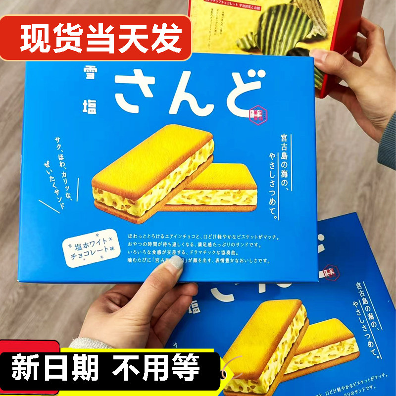 日本代购冲绳特产雪盐威化奶油夹心薄脆饼干曲奇进口礼盒伴手礼
