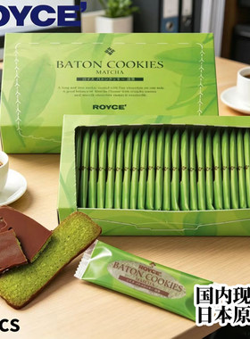 速发！ROYCE’抹茶饼干巧克力