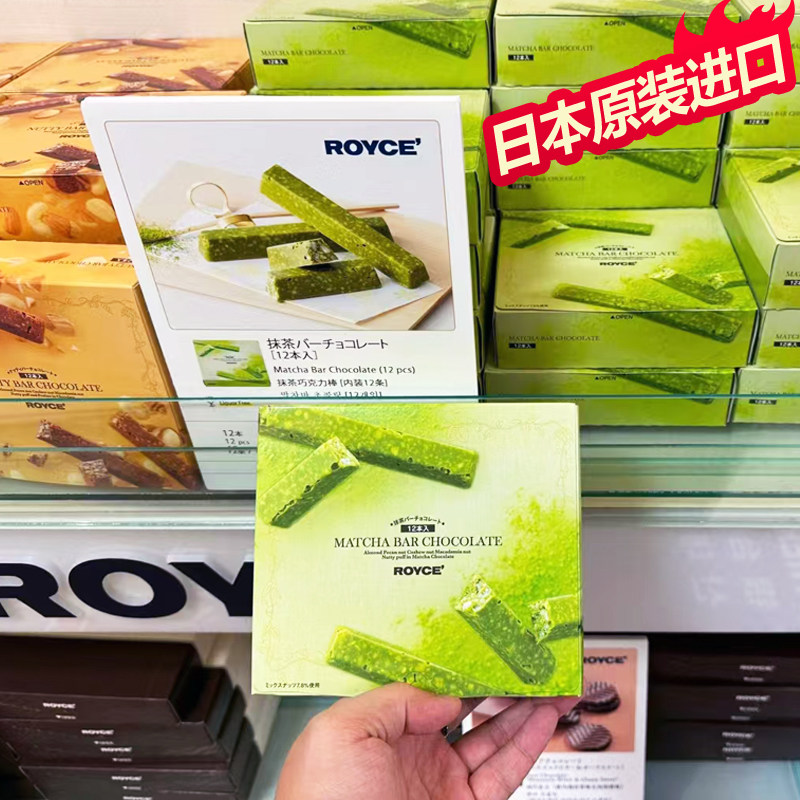 日本代购机场若翼族北海道巧克力棒royce果仁棒抹茶进口曲奇饼干