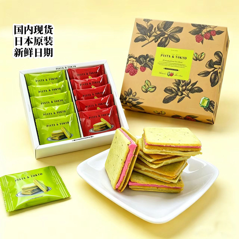 日本进口零食开心果三明治坚果夹心饼干抹茶巧克力豆伴手礼盒代购