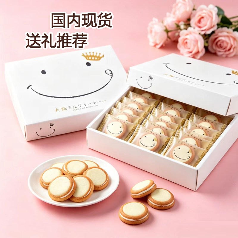 日本代购大阪笑脸饼干曲奇伴手礼恋人节日北海道礼物盒进口零食