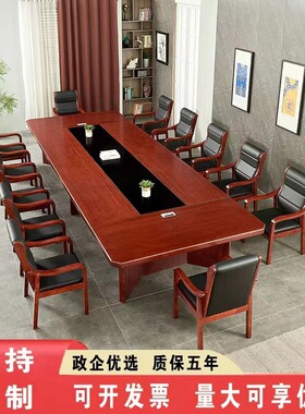 政府办公会议桌简约现代会议桌椅组合长方形红色实木洽谈桌培训桌