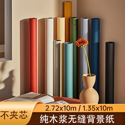 单色背景纸纯色背景纸影楼背景非进口仙丽纯木浆摄影背景纸不夹芯