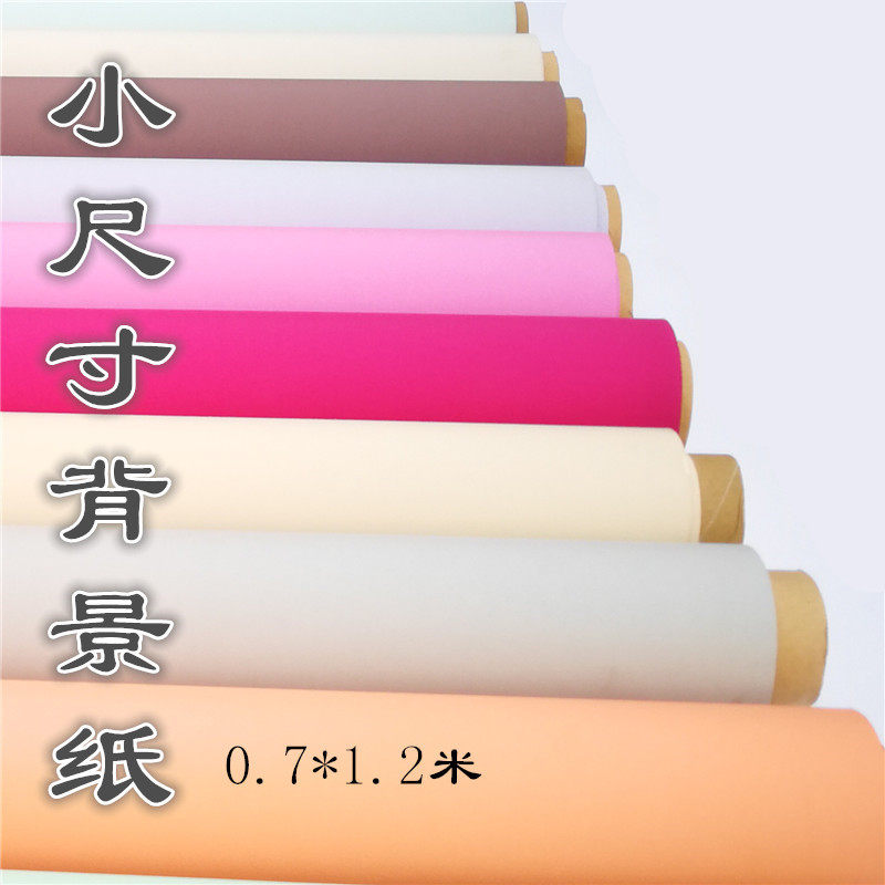 单色摄影背景纸小尺寸不反光静物淘宝平铺纯色背景ins0.7×1.
