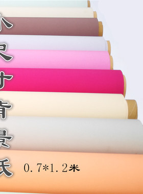 单色摄影背景纸小尺寸不反光静物淘宝平铺纯色背景ins0.7×1.2米