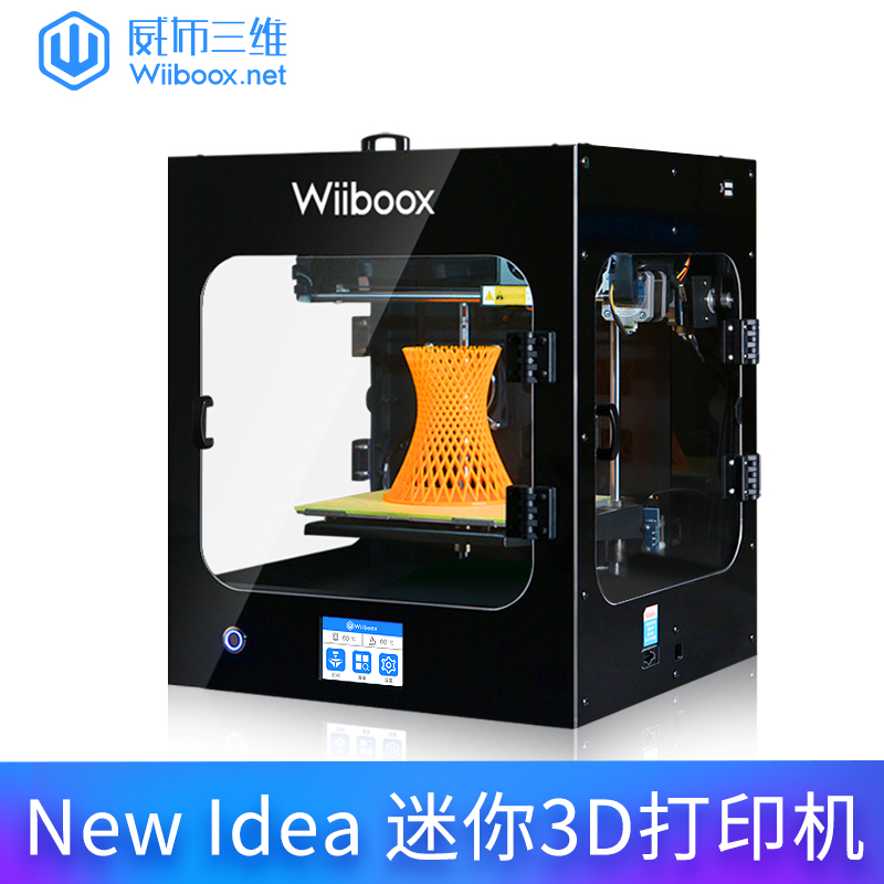 3d打印机威布三维wiiboox New Idea 桌面级迷你家用fdm