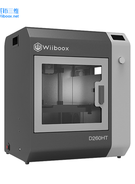 3d打印机 威布三维wiiboox工业级D260HT高精度大尺寸3D打印机