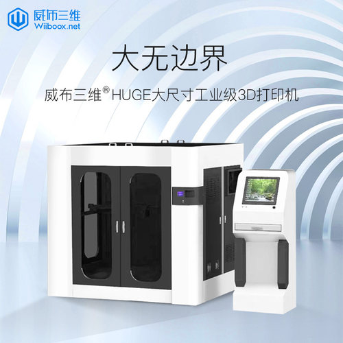 wiiboox威布三维系列3d打印机