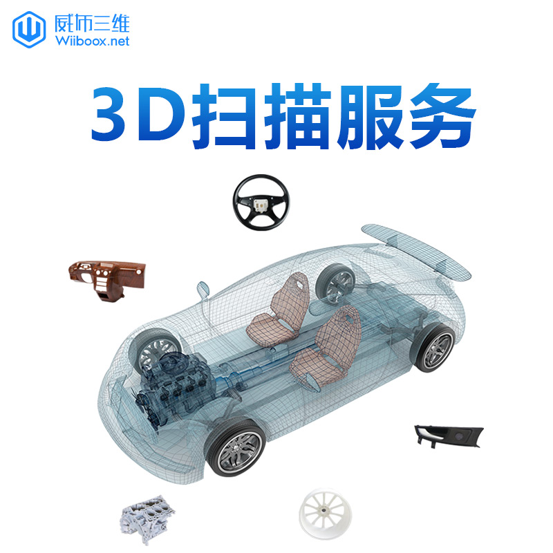 3d扫描服务 3d扫描抄数三维建模服务高精度工业级可提供检测报告
