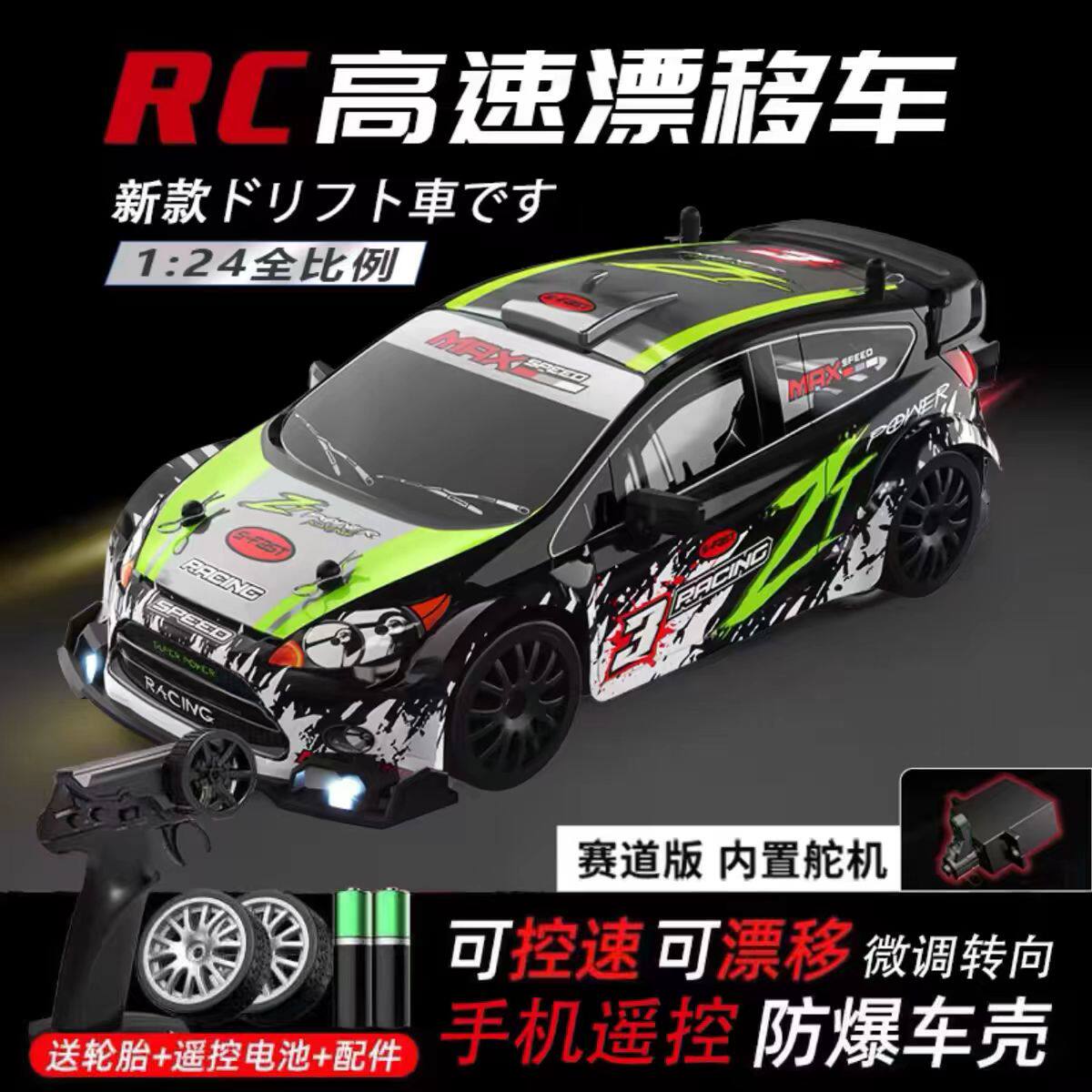 专业rc全比例福特竞速1:24赛道版拉力遥控车四驱rc漂移车男孩高速