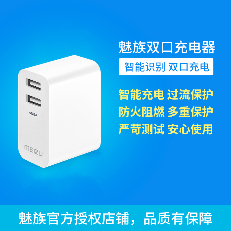 Meizu/魅族 原装双口旅行充电器 旅行通用充电头 魅族电源适配器在类目 3C数码配件, 手机配件, 手机充电器中 - 来自Buy2taobao.com提供专业的淘宝代购服务