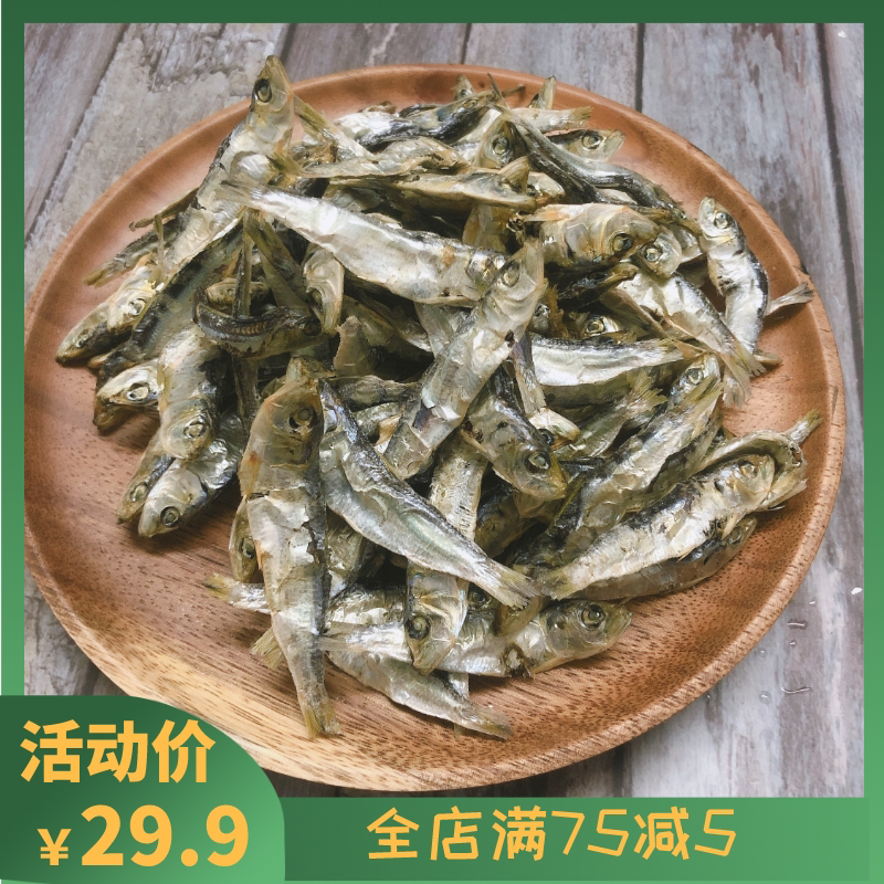 东山岛特产小鱼干青磷鱼青兰鱼即食淡干嗡鱼干炒菜500克鱼仔鱼干
