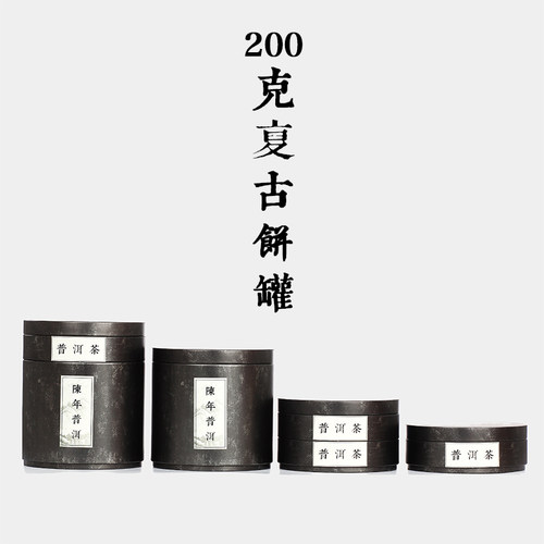 复古金属茶叶罐普洱茶白茶200g克茶饼茶仓茶叶盒子铁盒包装空盒 - 封面