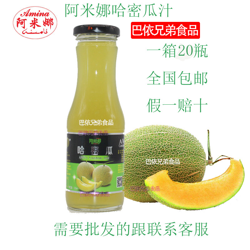 新疆特产饮料阿米娜哈密瓜汁amina kogun suy饮料包邮甜瓜味480ml