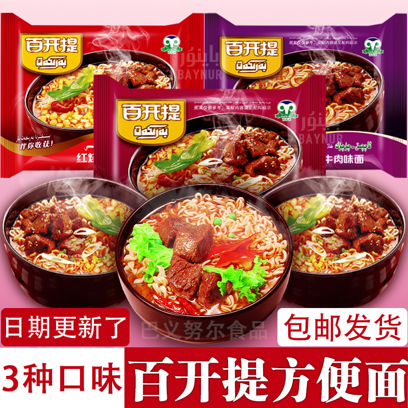 百开提麻辣红烧酸汤包邮3种口味