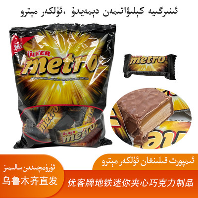 Ulkermetro优客巧克力制品