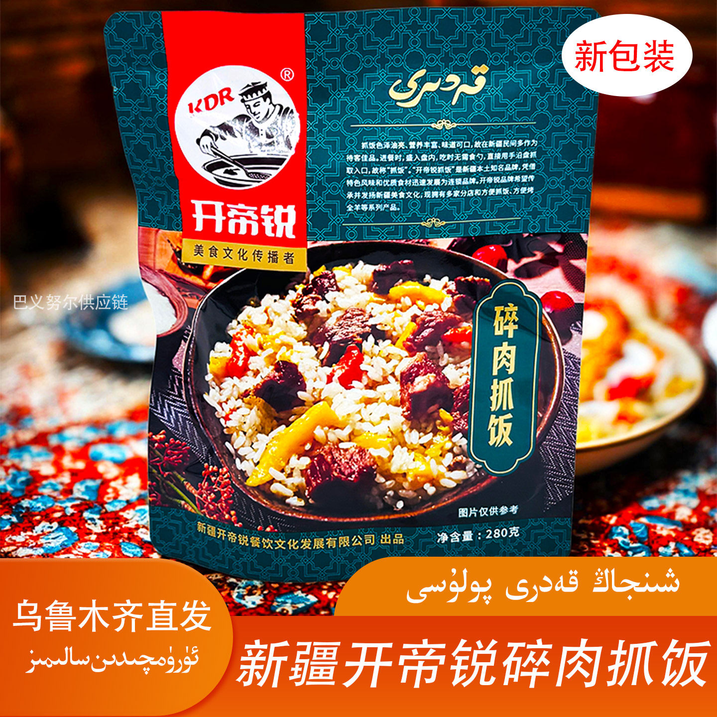 新疆开帝锐抓饭280克袋装真空包装KADRI碎肉抓饭速食新疆直发包邮,粮油调味/速食/干货/烘焙,自热米饭,淘宝优惠券,粉丝福利购,淘宝优惠卷