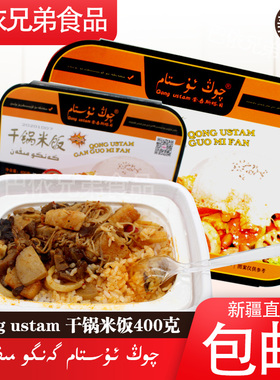 QONGUSTAM不用火自煮干锅米饭400g加热即食盒装包装常温食品