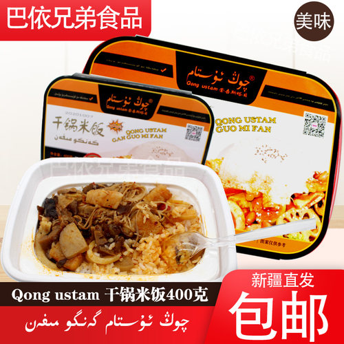 qongustam不用自煮干锅米饭
