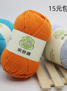精梳5股牛奶棉自织围巾毛线团中粗毛线毯子手工diy编织钩针材料包